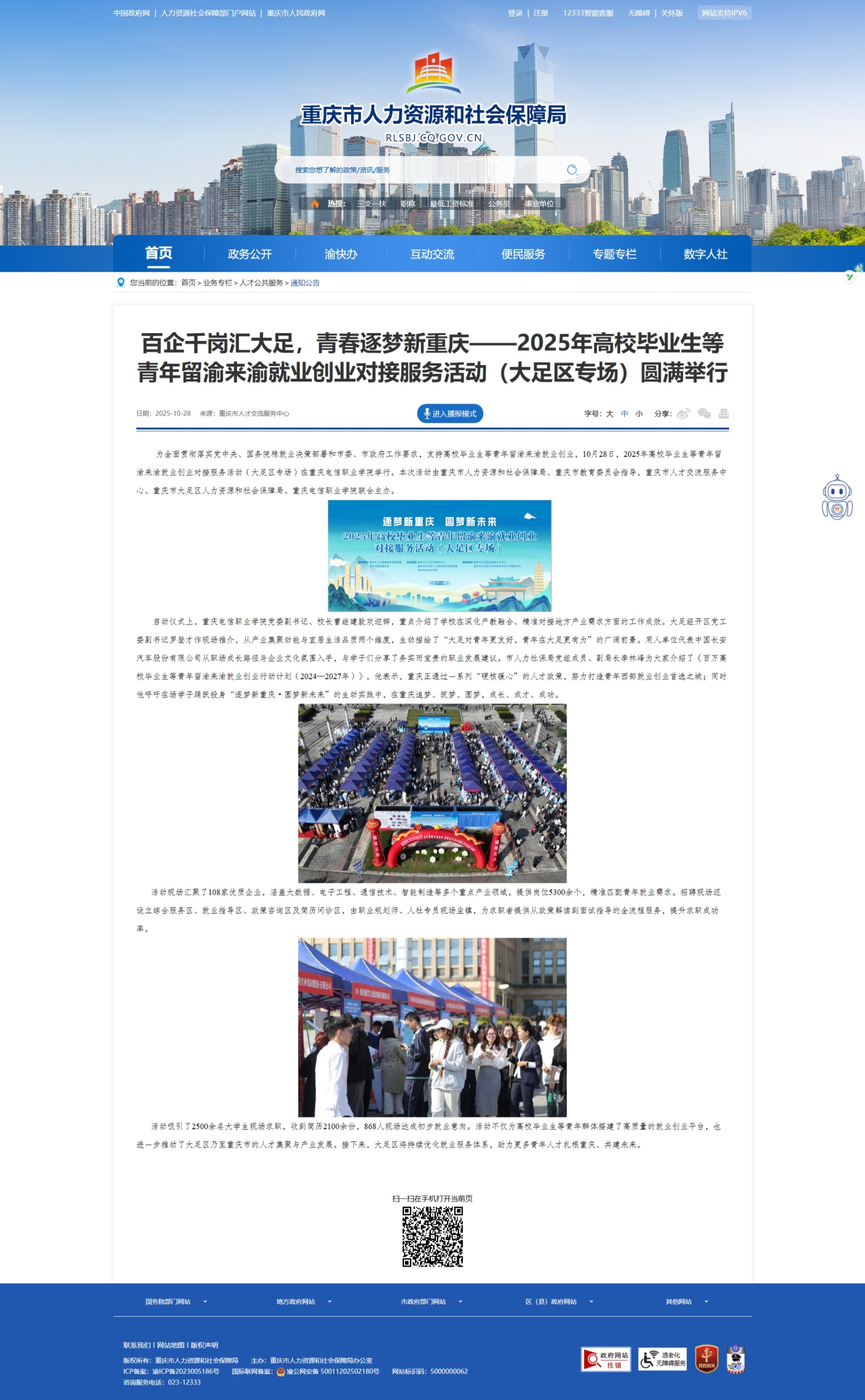 屏幕截图_6-11-2025_94424_rlsbj.cq.gov.cn.jpeg