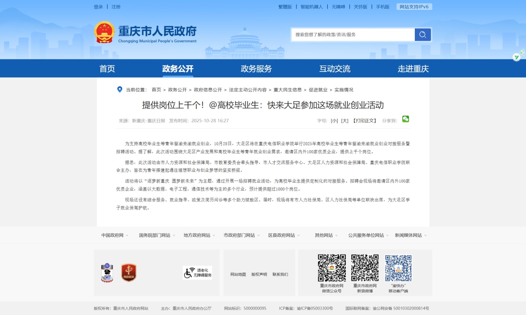 屏幕截图_12-11-2025_101220_www.cq.gov.cn.jpeg
