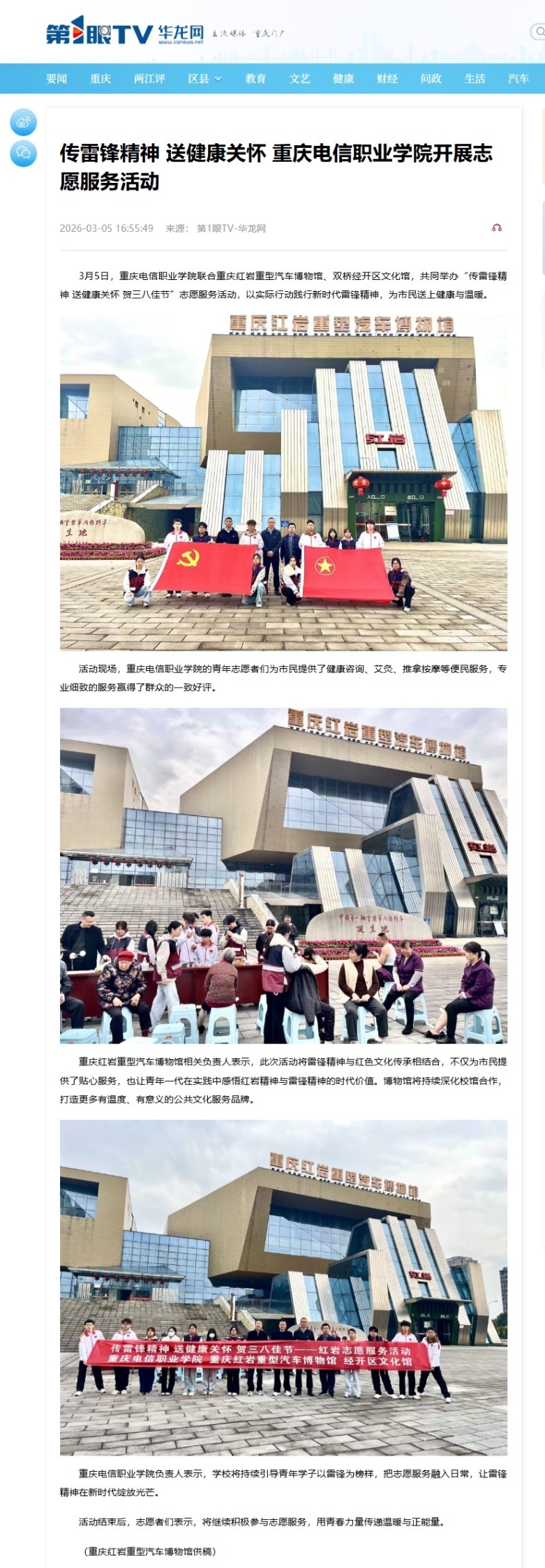 屏幕截图_16-3-2026_91015_www.cqnews.net_副本.jpg